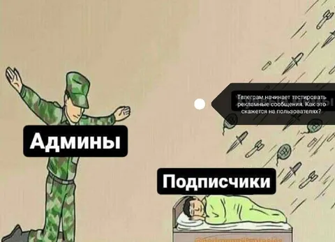 Админы и подписчики в Telegram