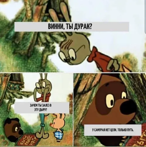 У самурая нет цели