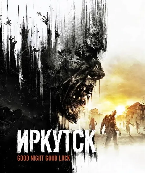 Иркутск: спокойной ночи