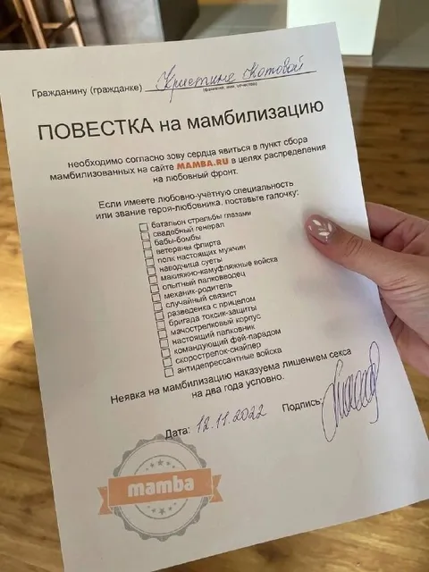 Повестка на мамбилизацию