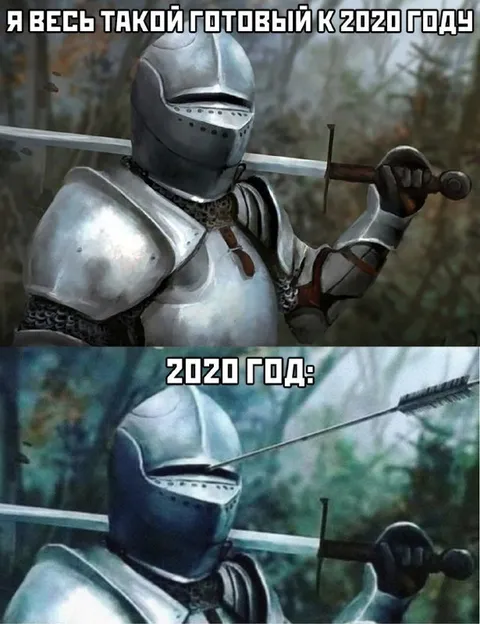 Готовый к 2020 году рыцарь