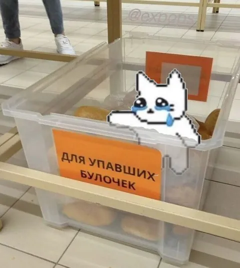 Контейнер для упавших булочек