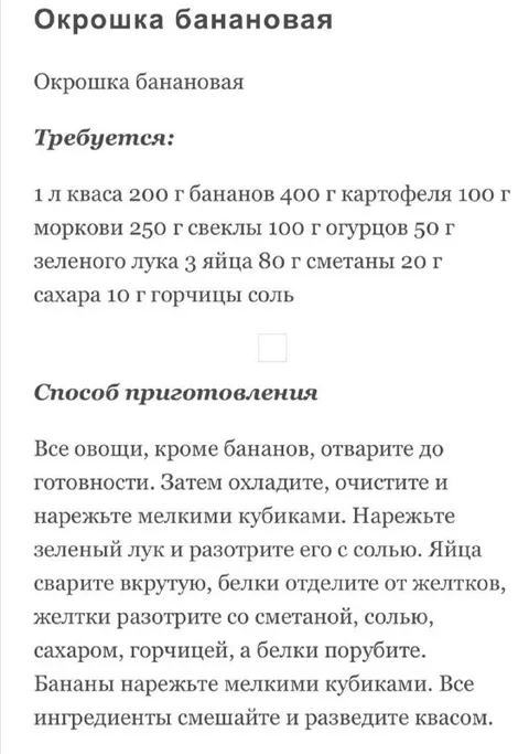 Банановая окрошка рецепт