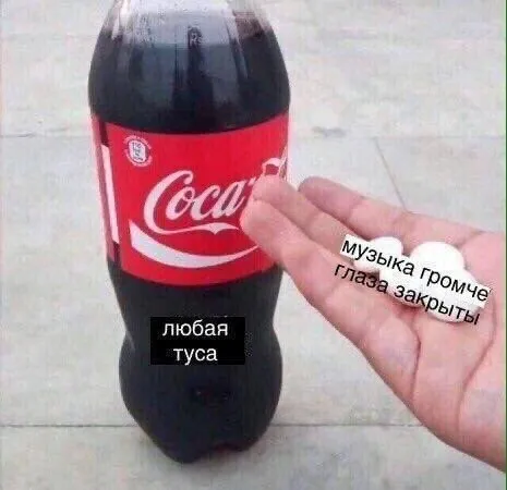 Любая туса с громкой музыкой