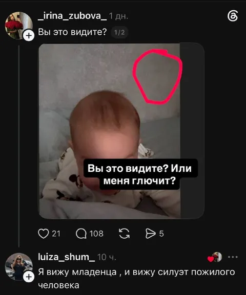 Младенец или силуэт пожилого человека