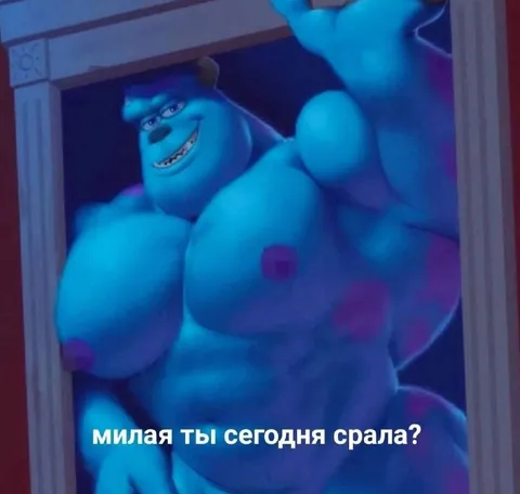 Милая, ты сегодня срала?