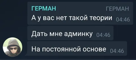 Дайте админку навсегда