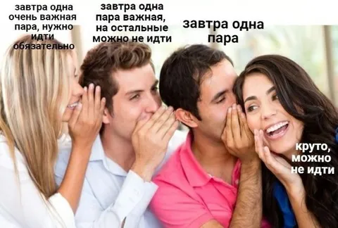 Завтра одна пара