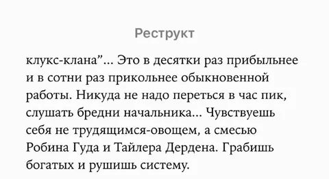 Реструктуризация вместо работы