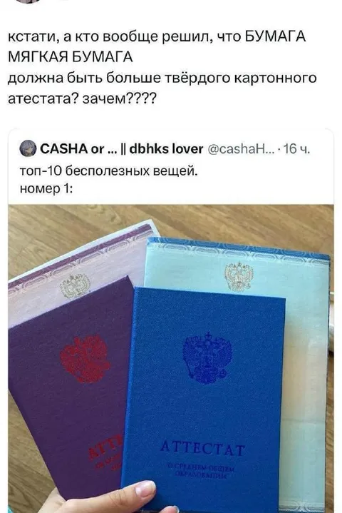 Бумага мягче аттестата