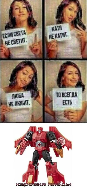 Если Света не светит