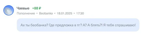 Ах ты беобанка