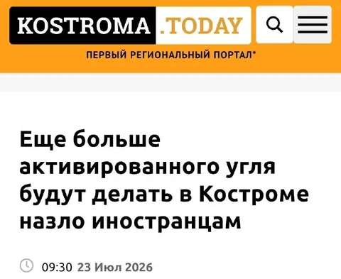 Активированный уголь назло иностранцам