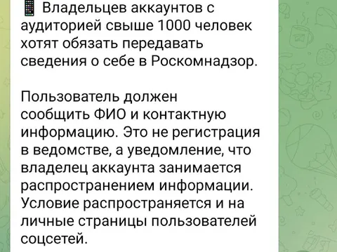 Роскомнадзор требует данные владельцев