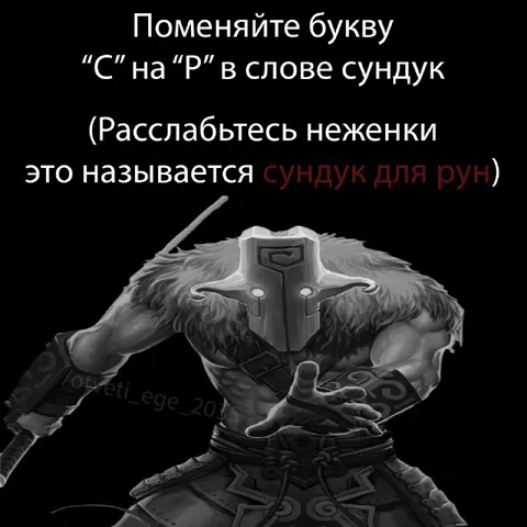 Сундук для рун