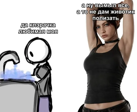 Вымыл всё ради животика