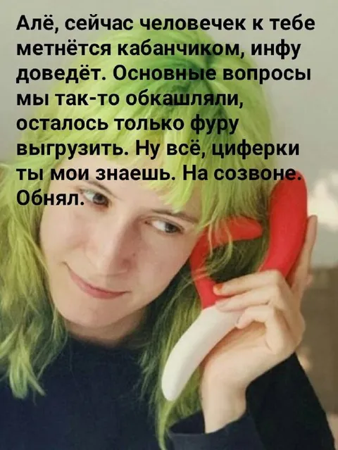 Алё, сейчас человечек к тебе метнётся