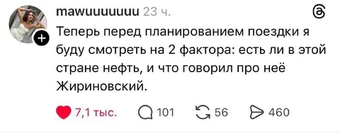 Нефть и прогноз Жириновского