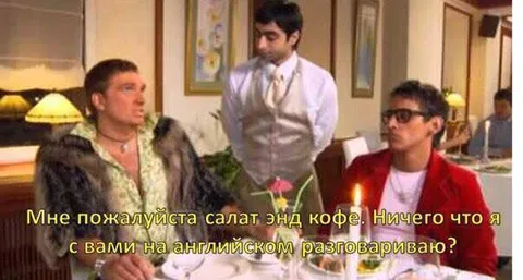 Салат энд кофе на английском