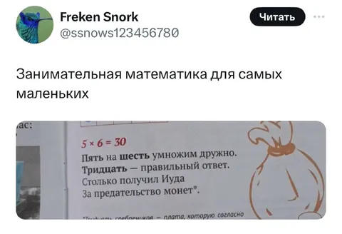 Занимательная математика для Иуды