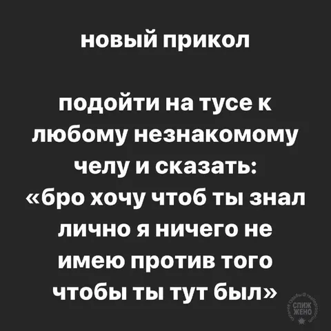Новый прикол на тусовке