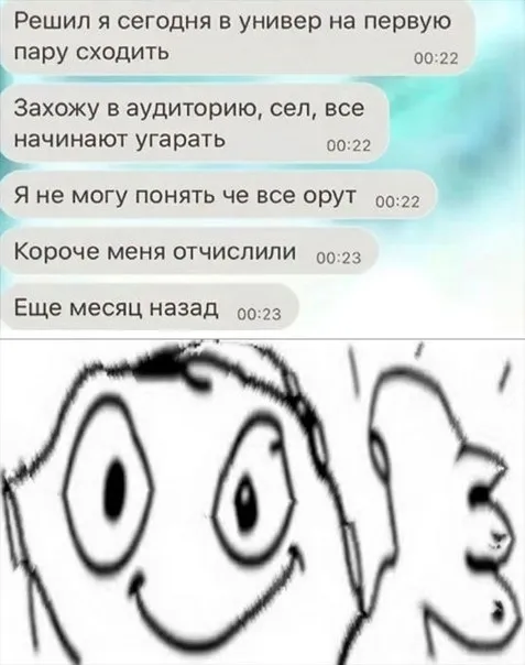 Меня отчислили месяц назад