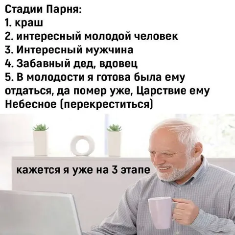 Стадии парня до третьего этапа