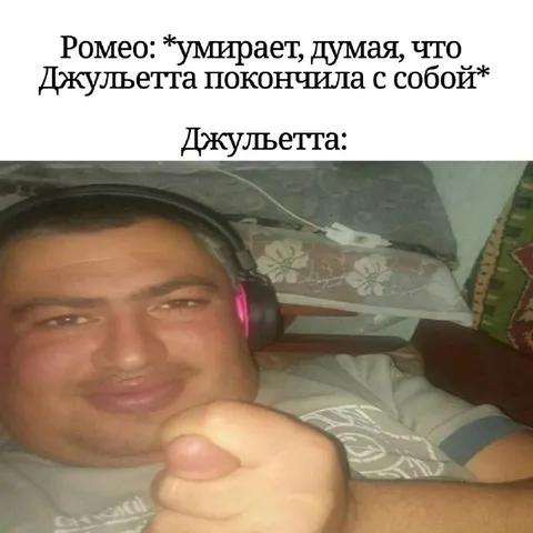 Джульетта просто слушает музыку