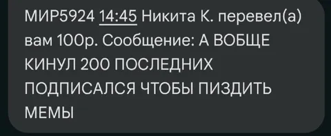 Пожертвование за украденные мемы