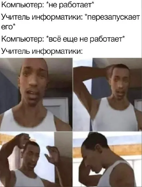 Учитель информатики перезапускает компьютер