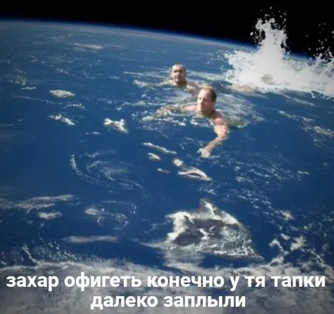 Тапки далеко заплыли