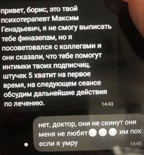 Психотерапевт предлагает интимки