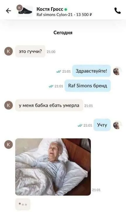 Когда перепутал Gucci и Raf Simons