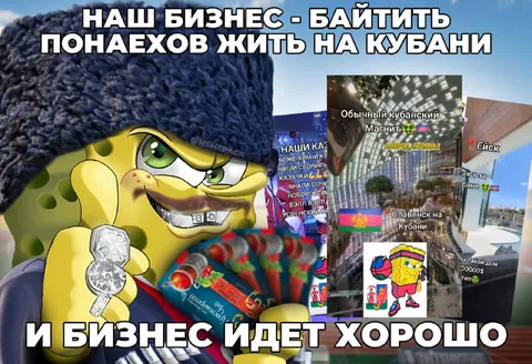 Бизнес на приезжих Кубани