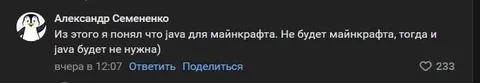 Java без Майнкрафта не нужна