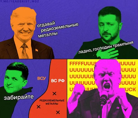 Трамп требует редкоземельные металлы