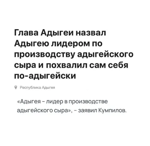 Адыгея — лидер по сыру