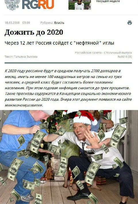 Дожить до 2020 года