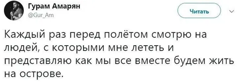 Каждый раз перед полётом