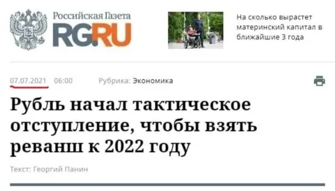 Рубль готовит реванш в 2022