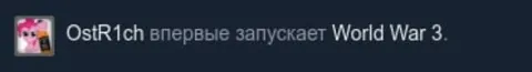 OstR1ch запускает World War 3