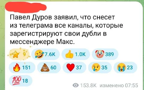 Дуров сносит каналы в Максе