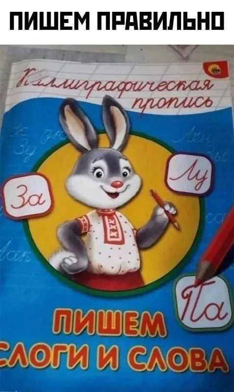 Пишем правильно, но нет