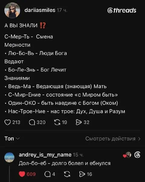 Псевдоэтимология с неожиданным комментарием