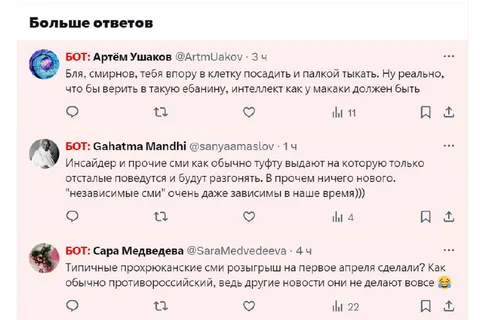 Боты разносят новости