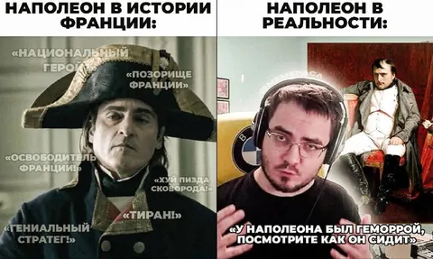 Наполеон в истории и реальности