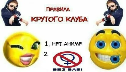 Правила крутого клуба