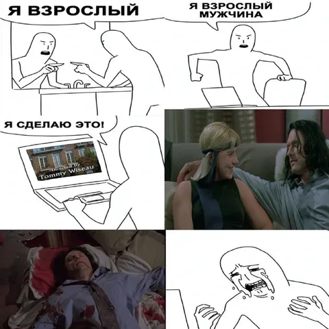 Я взрослый мужчина