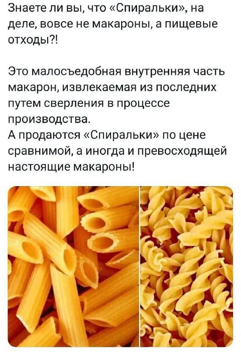 Спиральки — пищевые отходы
