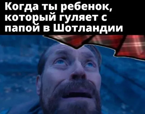 Ребёнок гуляет с папой в Шотландии